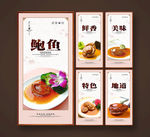 鲍鱼