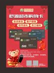 购物卡宣传海报2