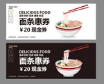 面馆代金券优惠券
