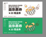 面条优惠券