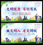 文明健康 有你有我