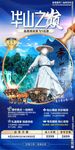 西岳华山 大雁塔 西安旅游