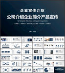 企业宣传介绍PPT