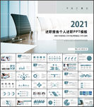 述职报告个人述职PPT