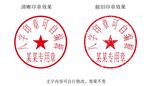 9字合同专用印章模板
