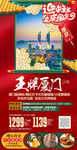 福建厦门旅游国庆海报