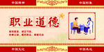 职业道德