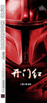 开门红