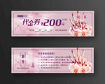 代金券