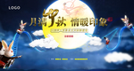 中秋节  桁架  中秋联谊会