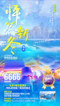 东北旅游海报