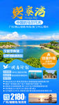 广东旅游海报