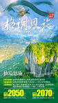 恩施旅游海报 湖北旅游海报