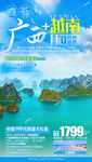广西旅游海报