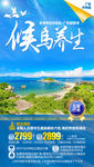 广东旅游海报