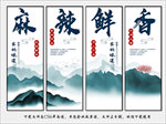中国味道