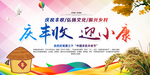 喜迎丰收 丰收节