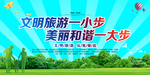 文明旅游公约