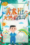 美术班招生