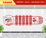 乡村振兴文化墙