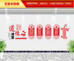 道德讲堂