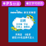 新生活化妆品招聘卡