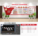 C4D文化墙样机 渲染模板样机