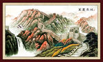 长城