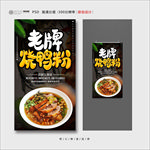 烧鸭粉