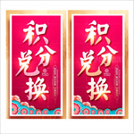 积分兑换