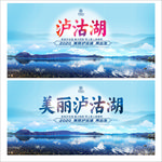 泸沽湖