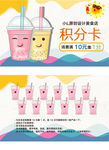 饮品积分卡
