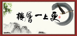 更上一层楼