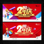 2周年庆
