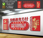 党的教育方针