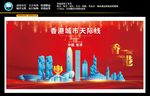 香港会议背景