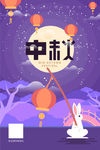 创意中秋海报