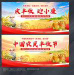 中国农民丰收节