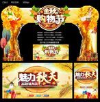 金秋购物街