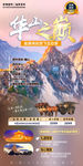 西岳华山 大雁塔 西安旅游