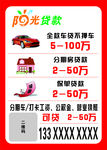 贷款