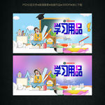 手绘文具店学习用品海报