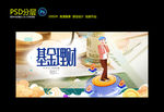 基金公司