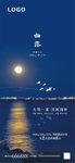 白露