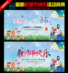 感恩教师节