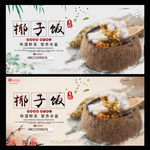 椰子饭