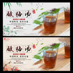 酸梅汤