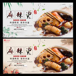 麻辣烫
