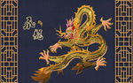 龙