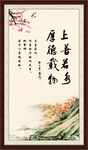 上善若水厚德载物